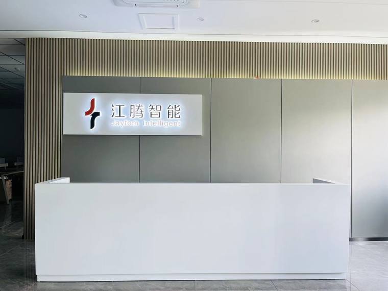 江腾智能前台