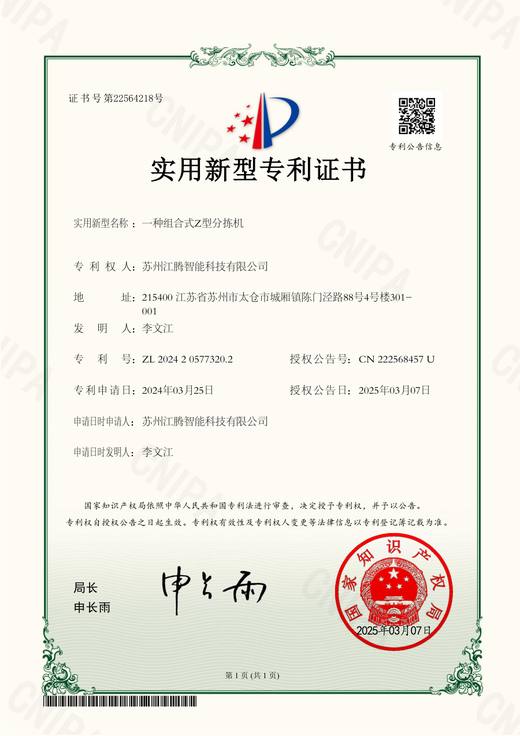 实用新型专利证书:一种组合式Z型分拣机
